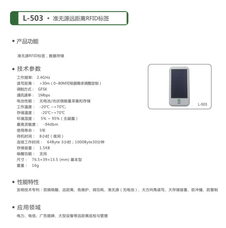 L503产品页面.png